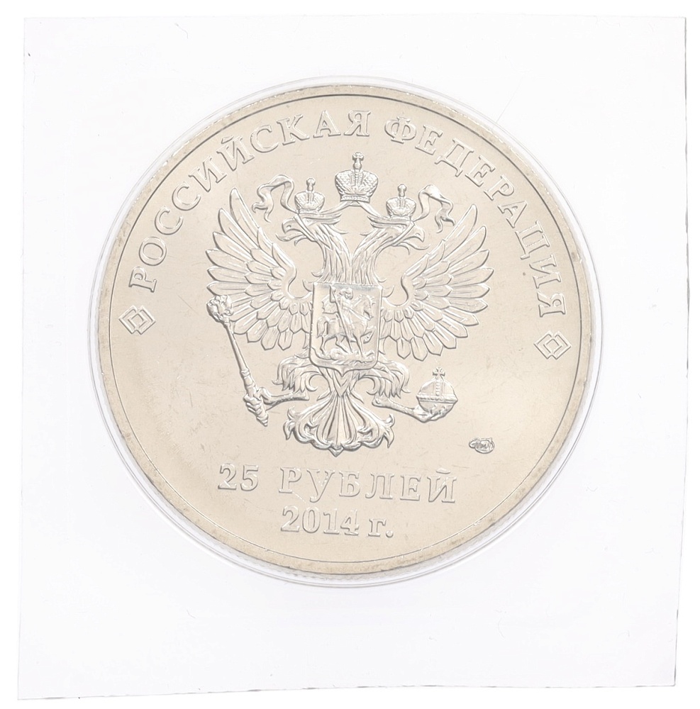 25 рублей 2014 года СПМД «XXII зимние Олимпийские Игры 2014 в Сочи — Факел» (В блистере) — Фото №2
