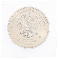 25 рублей 2014 года СПМД «XXII зимние Олимпийские Игры 2014 в Сочи — Факел» (В блистере) — Фото №2