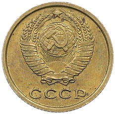 2 копейки 1966 года СССР — Фото №2