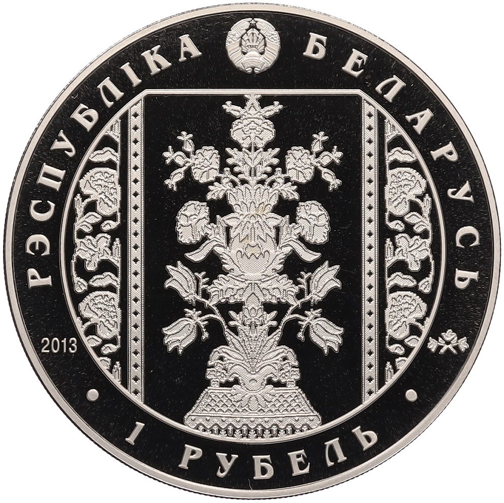 1 рубль 2013 года Белоруссия «Слуцкие пояса — Радзивиллы» — Фото №2