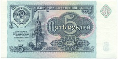 5 рублей 1991 года — Фото №1