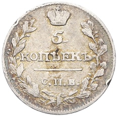 5 копеек 1816 года СПБ ПС Российская Империя (Александр I) — Фото №2