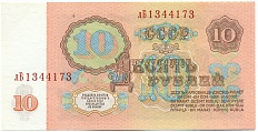 10 рублей 1961 года — Фото №2