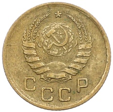 1 копейка 1940 года СССР — Фото №2