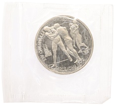 1 рубль 1991 года «XXV летние Олимпийские Игры 1992 в Барселоне — Борьба» — Фото №1