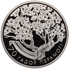 1 рубль 2015 года Белоруссия «70-летие Победы в Великой Отечественной Войне» — Фото №1