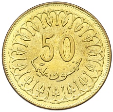 50 миллим 2007 года Тунис — Фото №2