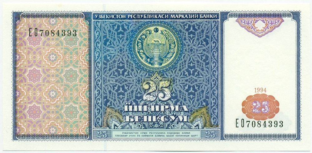 25 сум 1994 года Узбекистан — Фото №1