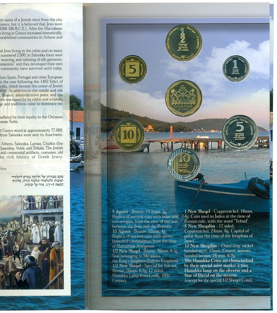 Годовой набор монет 2006 года Израиль «Ханука — Греческие евреи» — Фото №1