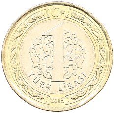 1 лира 2015 года Турция — Фото №1