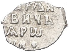Копейка 1696-1717 года Петр I Старый денежный двор (Москва) — Фото №2
