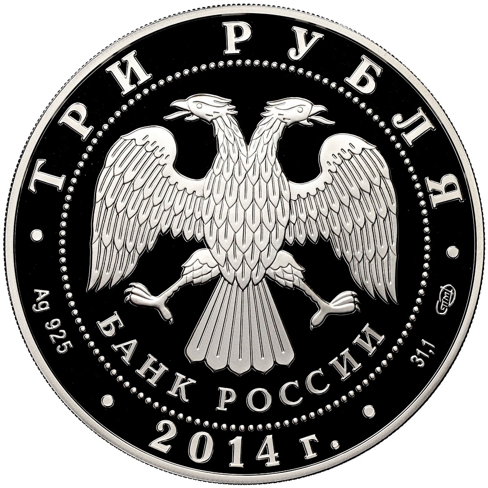 3 рубля 2014 года СПМД «700 лет со дня рождения Сергия Радонежского» — Фото №2