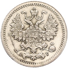 5 копеек 1905 года СПБ АР Российская Империя (Николай II) — Фото №2