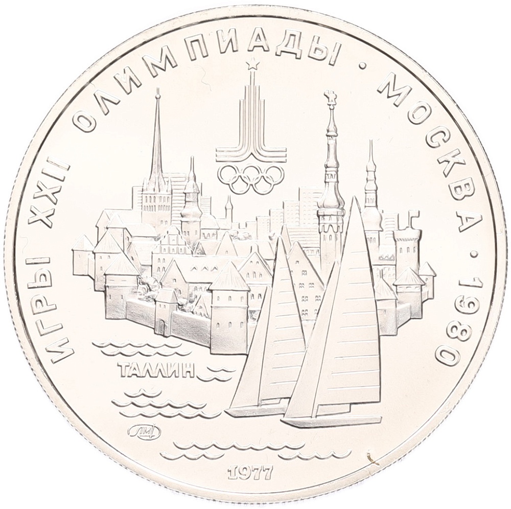 5 рублей 1977 года ЛМД «XXII летние Олимпийские Игры 1980 в Москве (Олимпиада-80) — Таллин» — Фото №1