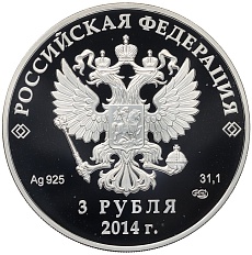 3 рубля 2014 года СПМД «XXII зимние Олимпийские Игры 2014 в Сочи — Керлинг» — Фото №2