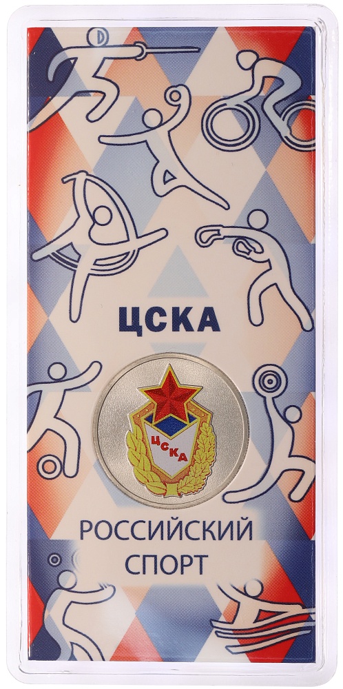25 рублей 2025 года ММД «Российский спорт — ЦСКА» — Фото №1