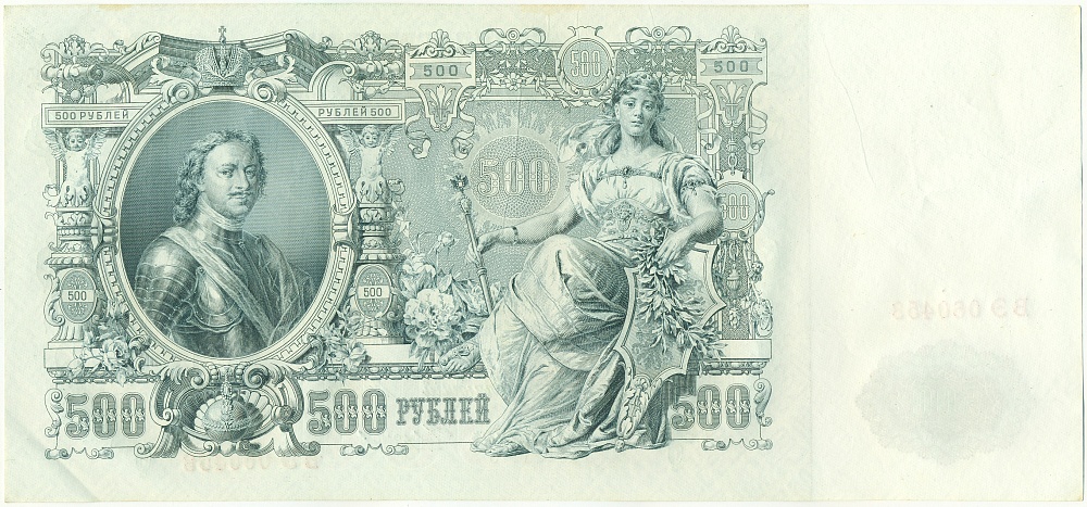 500 рублей 1912 года Шипов / Чихиржин — Фото №2