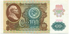 100 рублей 1991 года — Фото №1