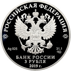3 рубля 2019 года СПМД «Российская (Советская) Мультипликация — Бременские музыканты» — Фото №2