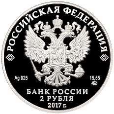 2 рубля 2017 года ММД «100 лет со дня рождения Юрия Петровича Любимова» — Фото №2