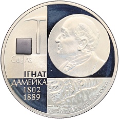 20 рублей 2002 года Белоруссия «200 лет со дня рождения Игната Домейко» — Фото №1