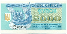 2000 карбованцев 1993 года Украина — Фото №1