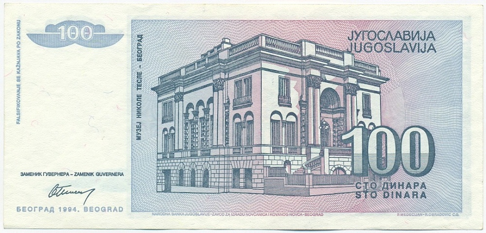 100 динаров 1994 года Югославия (ОБРАЗЕЦ) — Фото №2