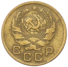 1 копейка 1936 года СССР — Фото №2