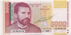 5000 левов 1997 года Болгария — Фото №1