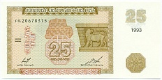 25 драм 1993 года Армения — Фото №1