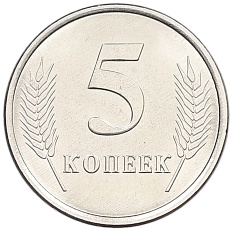 5 копеек 2019 года Приднестровье — Фото №2