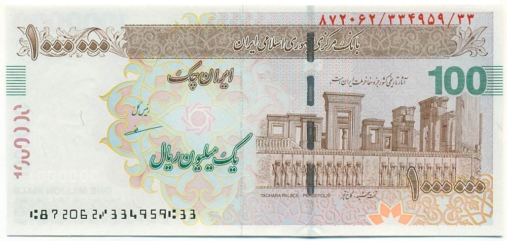 1 миллион риалов 2008 года Иран — Фото №1