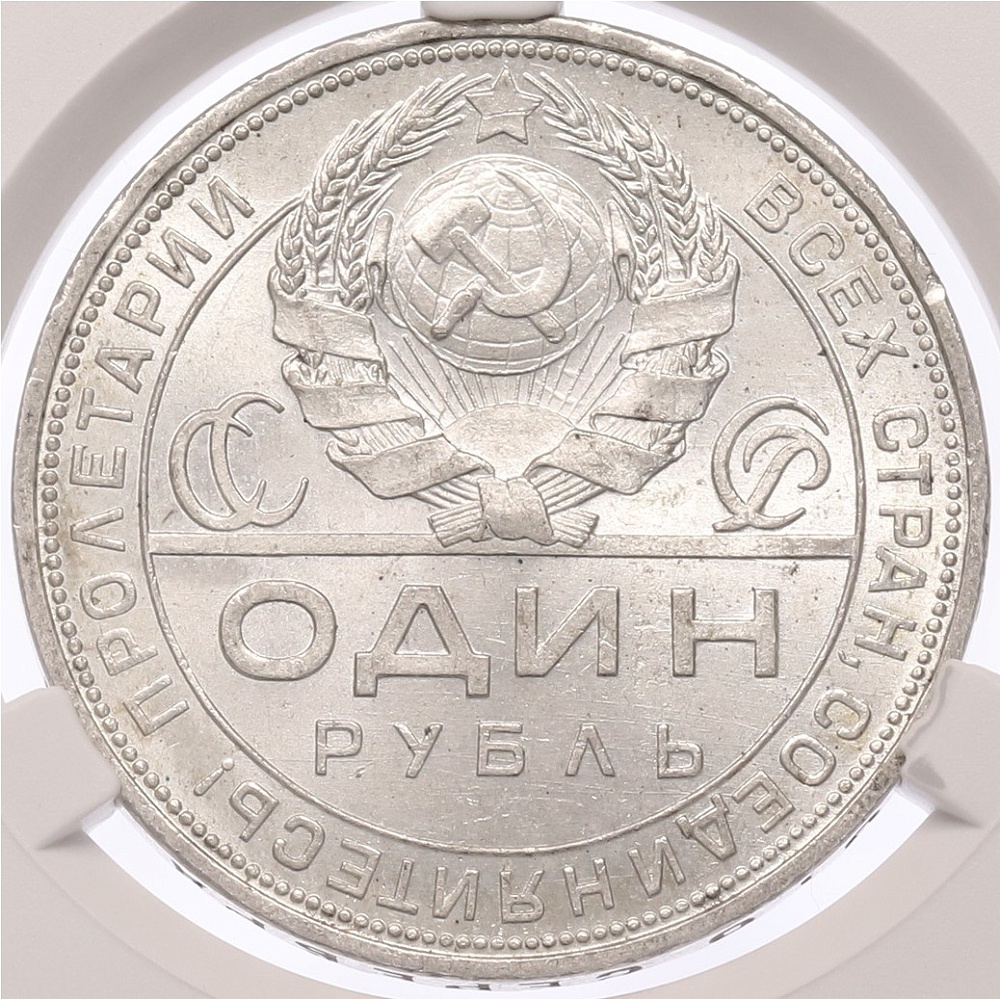 1 рубль 1924 года (ПЛ) в слабе CPRC (MS63) — Фото №2
