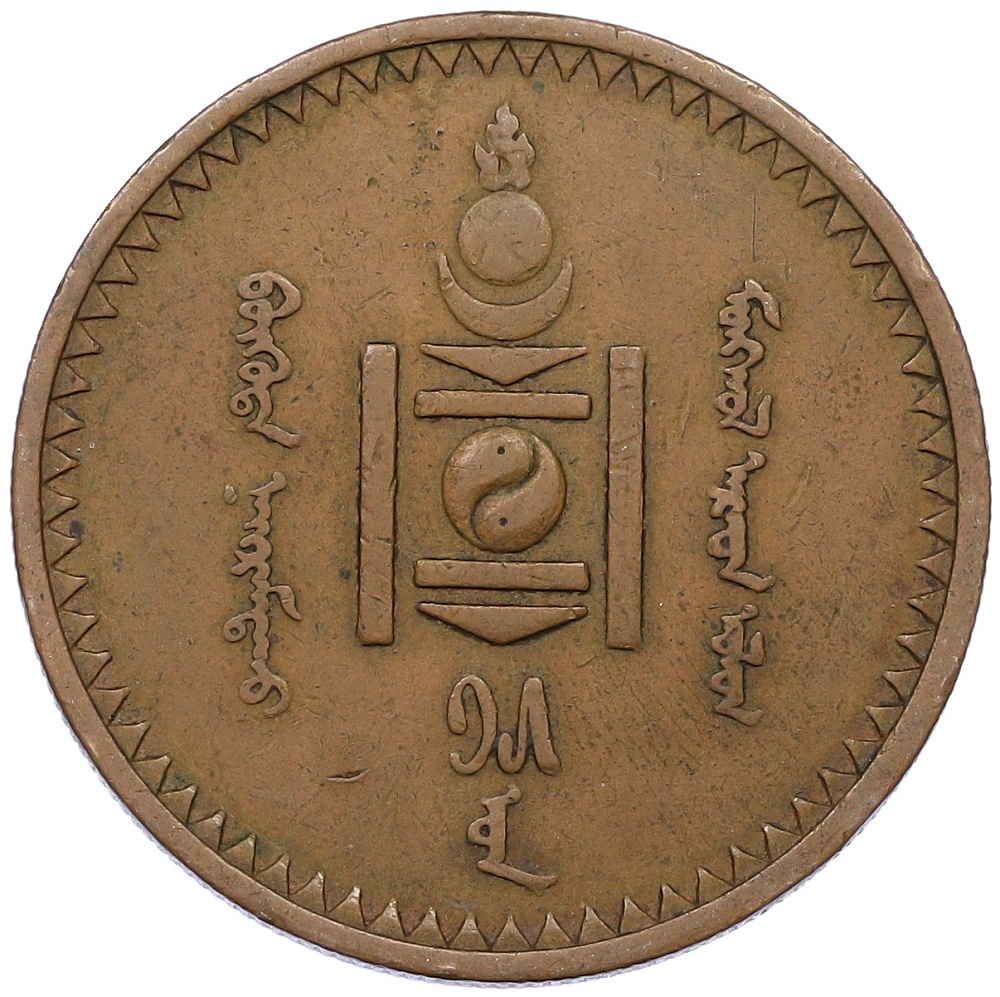5 мунгу 1925 года Монголия — Фото №2