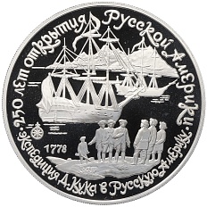 3 рубля 1990 года ЛМД «250 лет открытия Русской Америки — Экспедиция Кука» — Фото №1