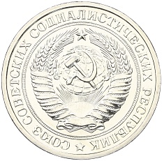 1 рубль 1976 года СССР — Фото №2