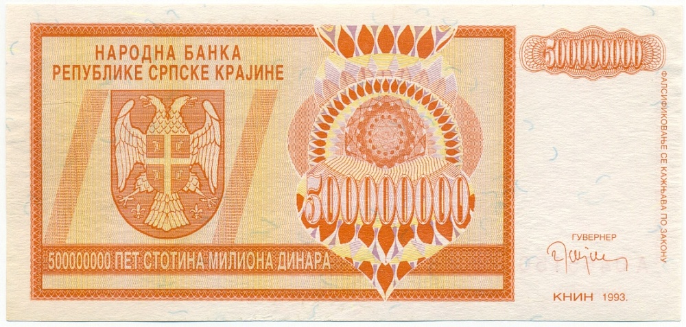 500 миллионов динаров 1993 года Сербская Краина (Хорватия) — Фото №1