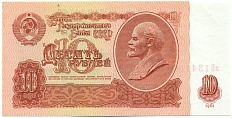 10 рублей 1961 года — Фото №1