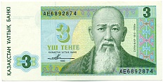 3 тенге 1993 года Казахстан — Фото №1