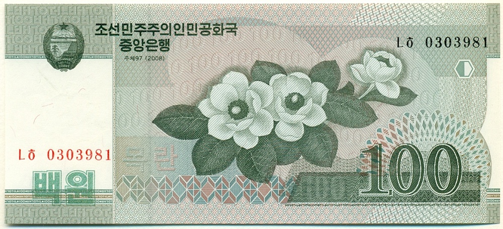 100 вон 2008 года Северная Корея — Фото №1