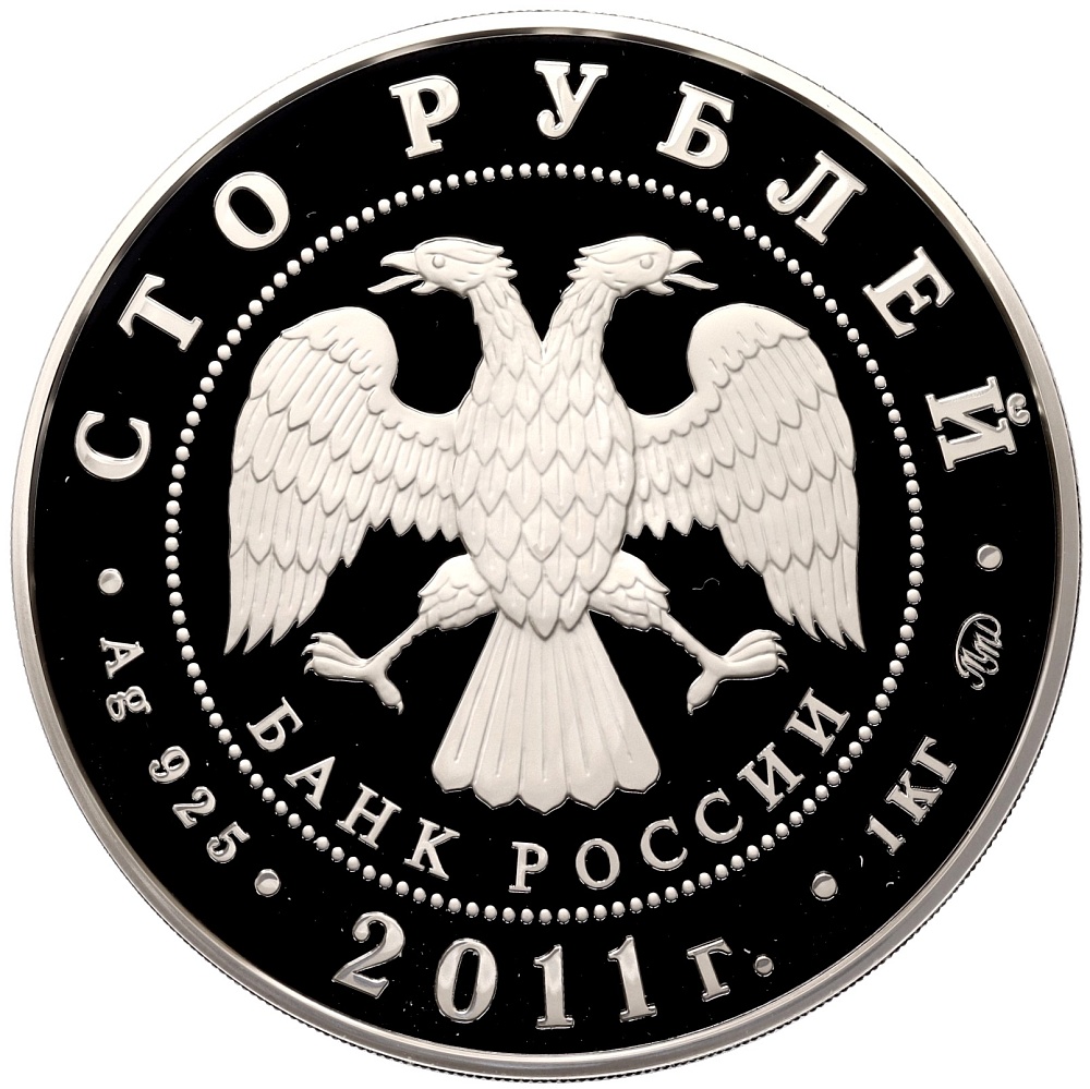 100 рублей 2011 года ММД «225 лет со дня основания первого российского страхового учреждения» — Фото №2
