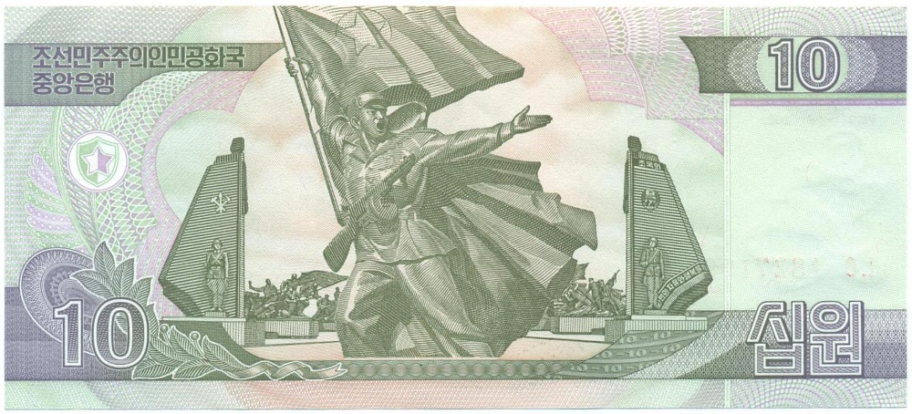 10 вон 2002 года Северная Корея — Фото №2