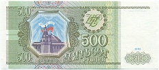 500 рублей 1993 года Банк России — Фото №1
