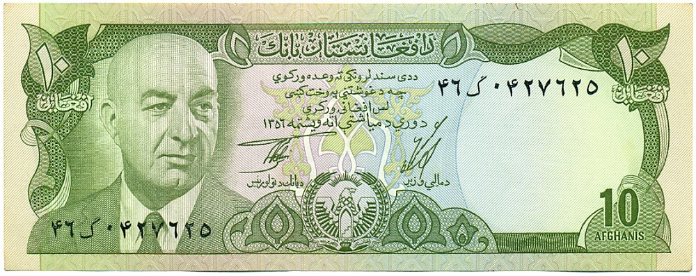 10 афгани 1977 года (SH 1356) Афганистан — Фото №1