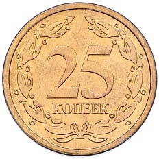 25 копеек 2005 года Приднестровье — Фото №2