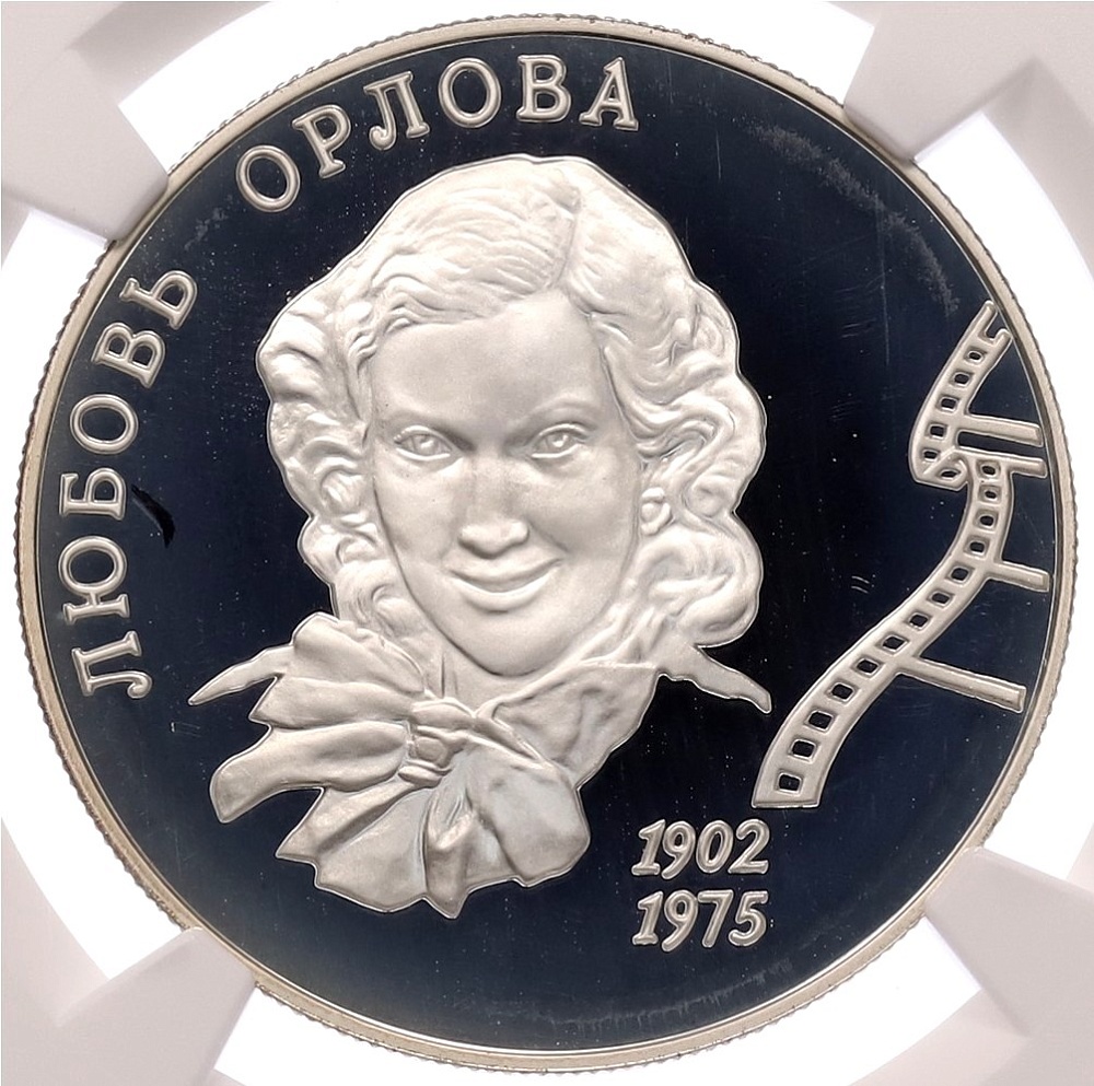 2 рубля 2002 года ММД «100 лет со дня рождения Любови Орловой» в слабе NGC (PF68 ULTRA CAMEO) — Фото №1