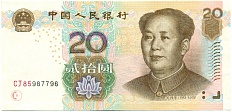 20 юаней 2005 года Китай — Фото №1