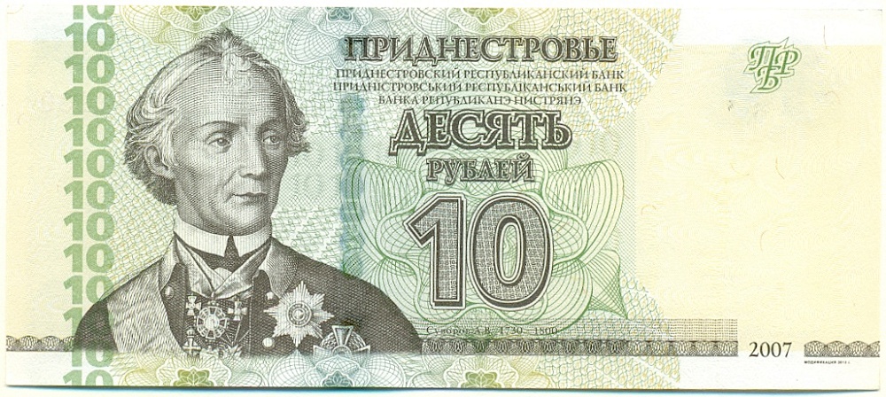 10 рублей 2007 года Приднестровье — Фото №1