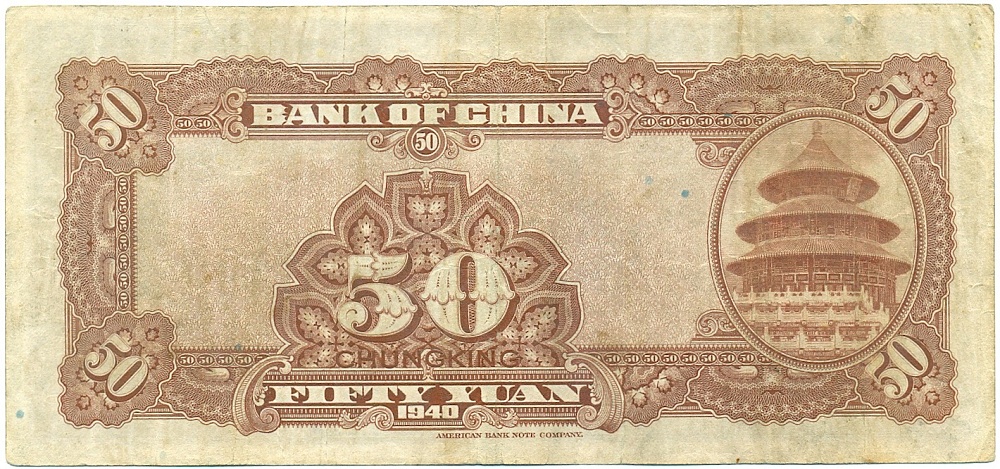 50 юаней 1940 года Китай — Фото №2