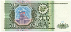 500 рублей 1993 года — Фото №1
